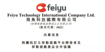 騰訊與飛魚簽署移動游戲產品合作協議，將代理新游開拓市場