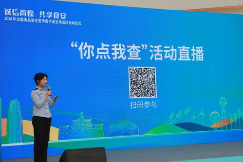 2024年全國食品安全宣傳周寧波主場活動啟動，共筑“舌尖上的安全”防線