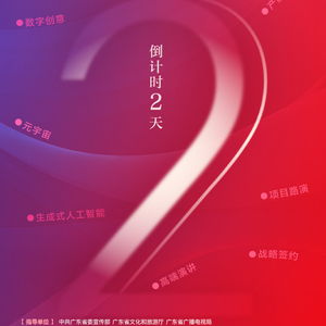 金融與文化共塑 大灣區(qū)數(shù)字創(chuàng)意產(chǎn)業(yè)的新機(jī)遇